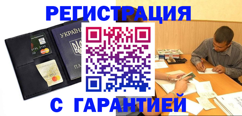 прописка штамп в Эртили